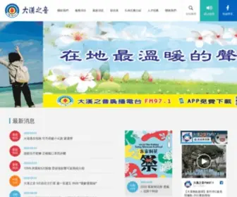 FM971.com.tw(大漢之音 FM97.1) Screenshot