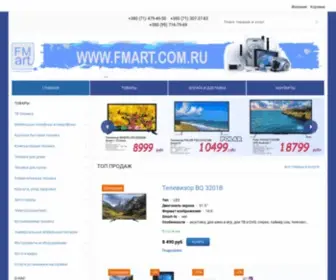 Fmart.com.ru(Онлайн) Screenshot