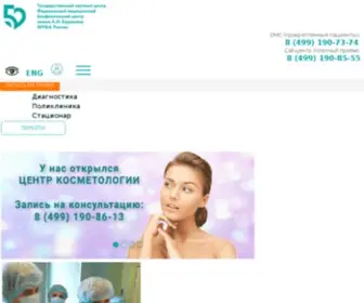 FMBCFmba.ru(ФГБУ ГНЦ ФМБЦ им А.И) Screenshot