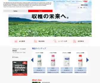 FMC-Japan.com(生産者の食糧生産をサポートし、世界の食料確保に貢献する) Screenshot