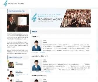 FMC-Portal.jp(FRONTLINE WORKS) Screenshot