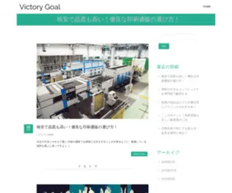 FMCG-Agenda.com(Victory Goal) Screenshot