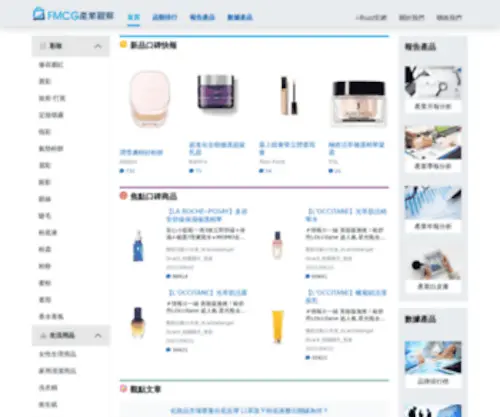 FMCG.com.tw(FMCG) Screenshot