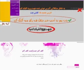 FMchat.ir(مجله) Screenshot