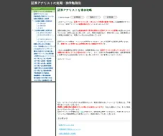FMD4.com(証券アナリスト試験) Screenshot