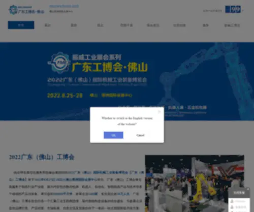 Fmex-Expo.com(2021广东（佛山）) Screenshot