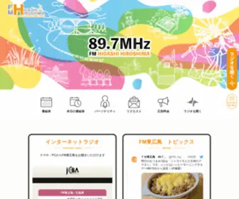 Fmhigashi.jp(FM東広島 89.7MHz) Screenshot