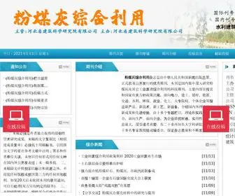 FMHZHLYZZ.cn(粉煤灰综合利用杂志网站) Screenshot