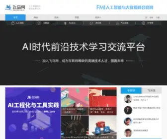 Fmi.com.cn(FMI飞马网) Screenshot