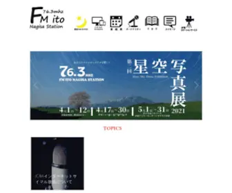 Fmito.com(FM伊東なぎさステーション) Screenshot