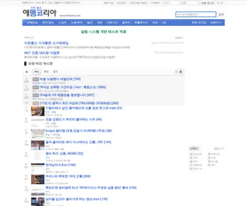 Fmkorea.com(에펨코리아) Screenshot