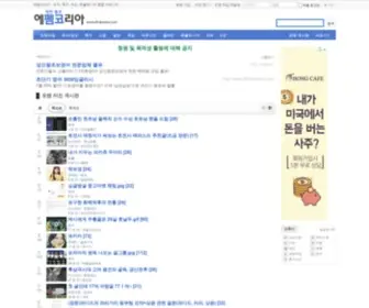 Fmkorea.net(에펨코리아) Screenshot