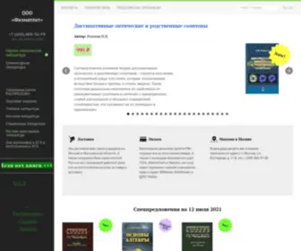 FMllib.ru(Интернет магазин издательства) Screenshot