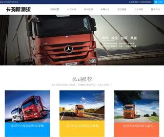 FMLSJ.com(沈阳卡玛斯物流有限公司) Screenshot