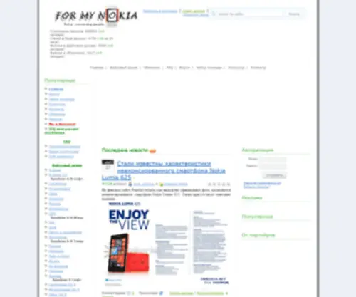 Fmnokia.net(Срок) Screenshot