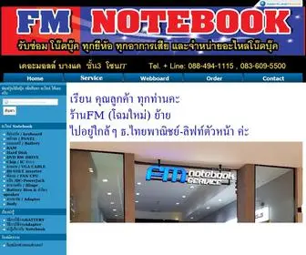 Fmnotebook.com(ซ่อมโน๊ตบุ๊ค) Screenshot