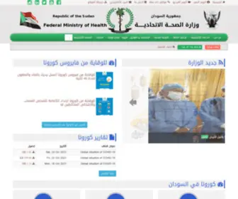 Fmoh.gov.sd(جمهورية السودان) Screenshot