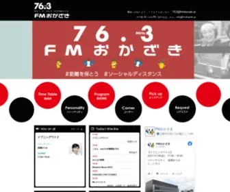 Fmokazaki.jp(FMおかざき) Screenshot