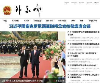 FMPRC.gov.cn(中华人民共和国外交部) Screenshot