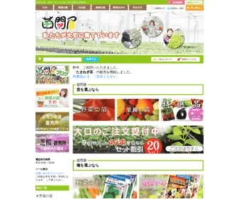 FMS-C.com(苗通販の苗問屋) Screenshot