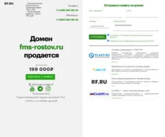 FMS-Rostov.ru(Домен продается. Цена) Screenshot
