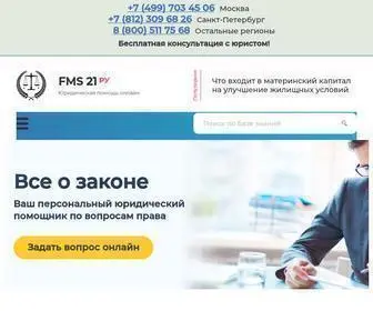 FMS21.ru(УФМС) Screenshot