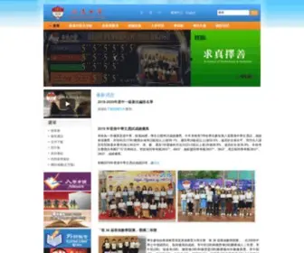 FMS.edu.hk(Fukien Secondary School) Screenshot