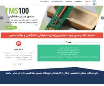 Fmsens.com(خانه فروشگاه سنسور مغناطیسی FMSens) Screenshot