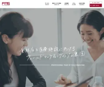 FMsnet.co.jp(ラウンダー・営業代行なら㈱フィールドマーケティングシステムズ(FMS)) Screenshot