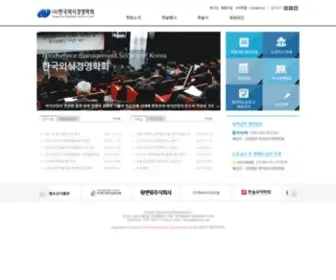 Fmsok.or.kr(한국외식경영학회) Screenshot
