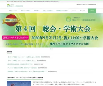 FMT-Japan.org(腸内フローラ移植臨床研究会) Screenshot