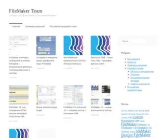 Fmteam.ru(FileMaker Team) Screenshot