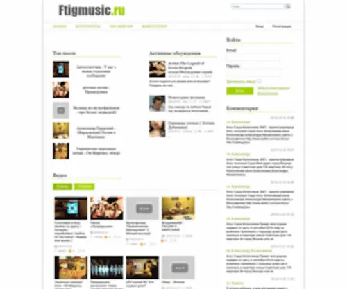 Fmtigmusic.ru(Песни) Screenshot