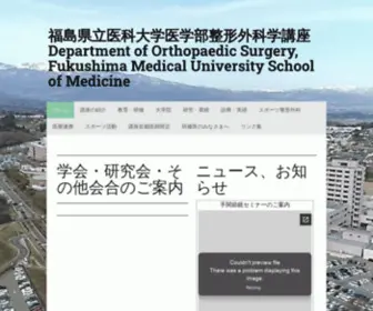 Fmu-Orthop.org(福島県立医科大学　整形外科学講座) Screenshot