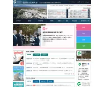 Fmu.ac.jp(公立大学法人 福島県立医科大学) Screenshot