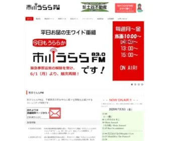Fmu.co.jp(市川うららFM) Screenshot