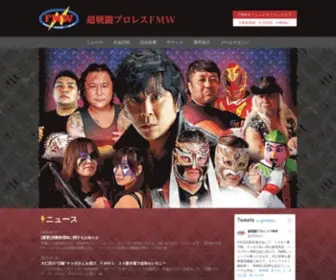 FMW.jp(超戦闘プロレスfmwオフィシャルファンサイト) Screenshot