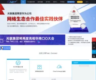 Fnetlink.com(SD-WAN MPLS企业组网) Screenshot