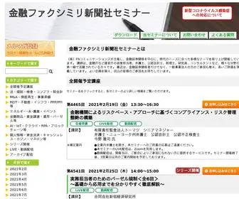 FNgseminar.jp(金融証券関係を中心に、時代) Screenshot