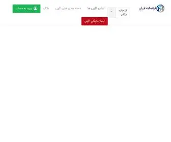 Fniran.com(تبلیغات اینترنتی فرا نمایه ایران) Screenshot