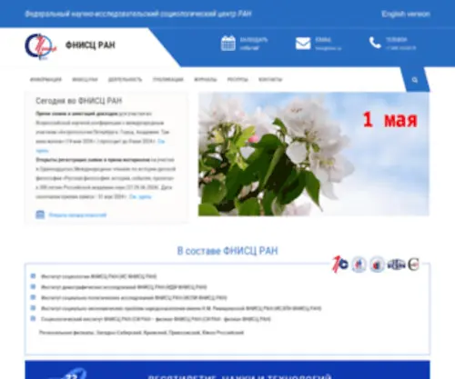 Fnisc.ru(фнисц ран) Screenshot