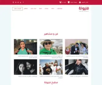 Fniwna.com(فنيونة كل مايهم الفتاة و المرأة المغربية) Screenshot