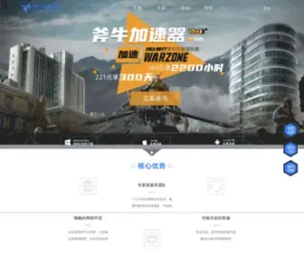 Fnjiasu.com(斧牛网游加速器) Screenshot
