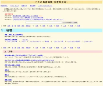 Fnorio.com(ＦＮの高校物理(分野別目次)) Screenshot