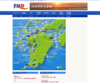 FNQC.co.jp(九州沖釣り速報　フィッシングネット九州) Screenshot