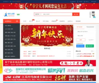 FNRCW.com(阜宁人才网) Screenshot