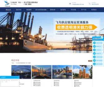 FNshipping.com(广州澳天国际货运代理有限公司) Screenshot