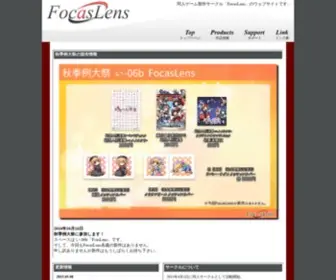FO-Lens.net(フォーカスレンズ) Screenshot
