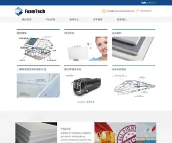 Foam-Tech.cn(三聚氰胺海绵) Screenshot