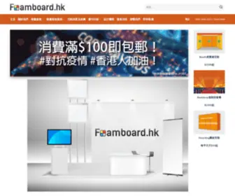 Foamboard.hk(FOAMBOARD 噴畫廣告專家) Screenshot